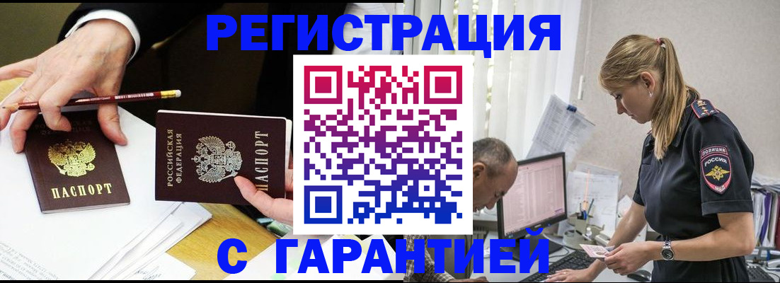 временная регистрация гарантия в Бердске