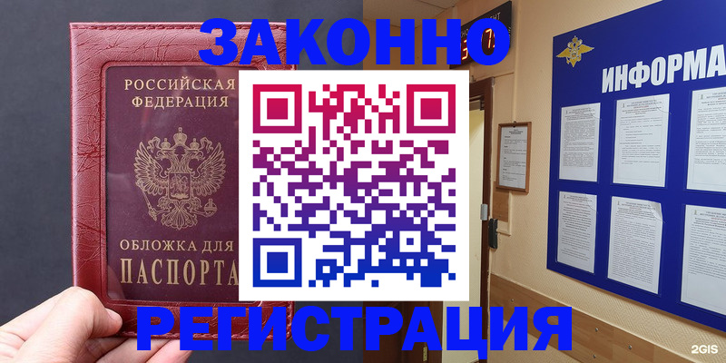 где прописаться в Бердске